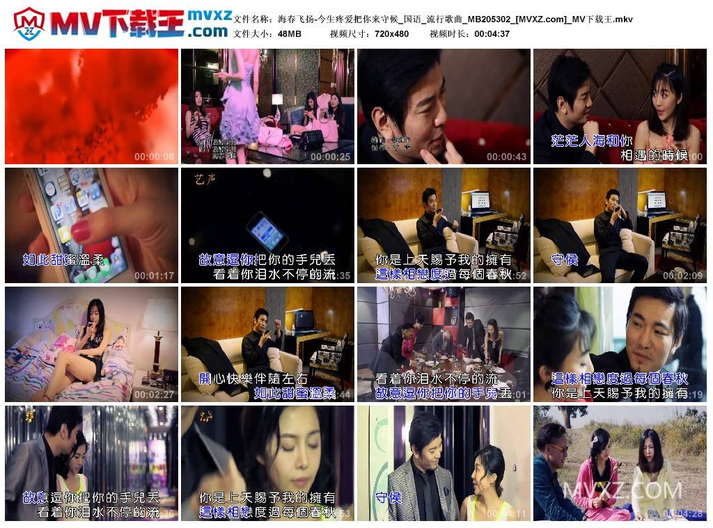 海春飞扬-今生疼爱把你来守候_国语_流行歌曲_MB205302